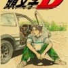 S2dab3161b56d4ee6b16f66cff7d27f7bL - Initial D Store